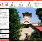 時計台ホームページ