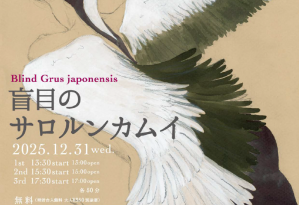 札幌市時計台ジルベスターコンサートチラシ2025（表）