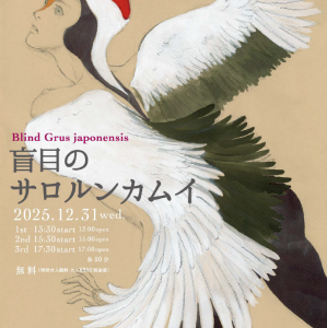 札幌市時計台ジルベスターコンサートチラシ2025（表）