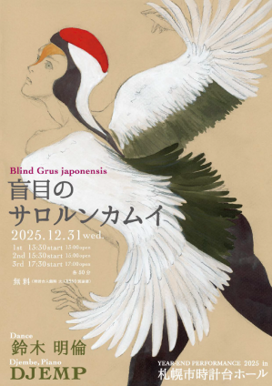 札幌市時計台ジルベスターコンサートチラシ2025(表)
