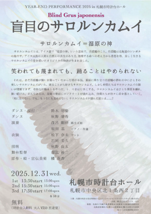 札幌市時計台ジルベスターコンサートチラシ2025(裏)