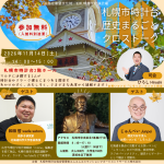 【SNS画像】札幌市時計台歴史まるごとクロストーク（確定版）
