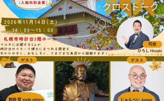 【SNS画像】札幌市時計台歴史まるごとクロストーク（確定版）